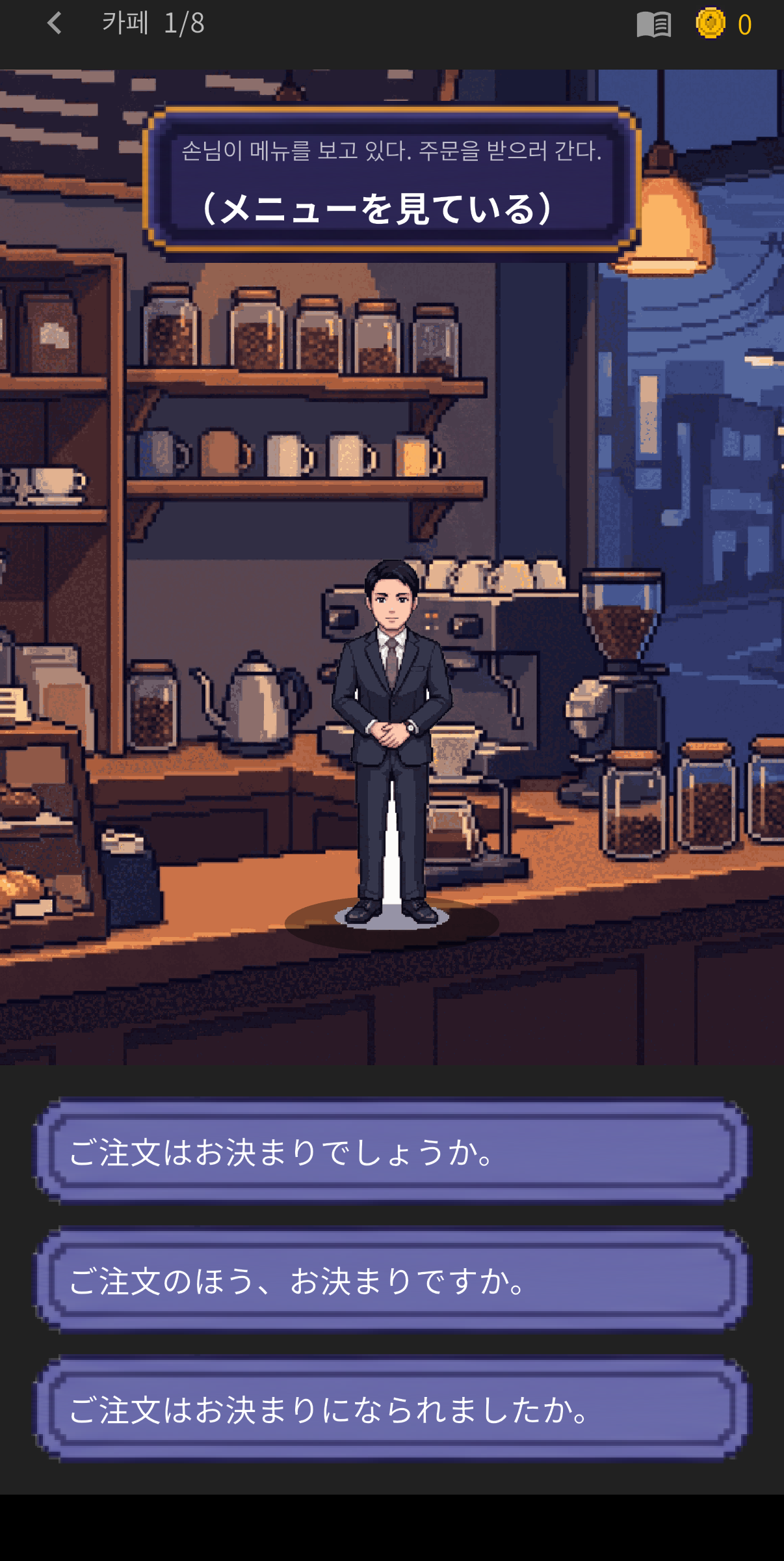카페 문항 화면 — 손님 대사와 세 개의 선택지