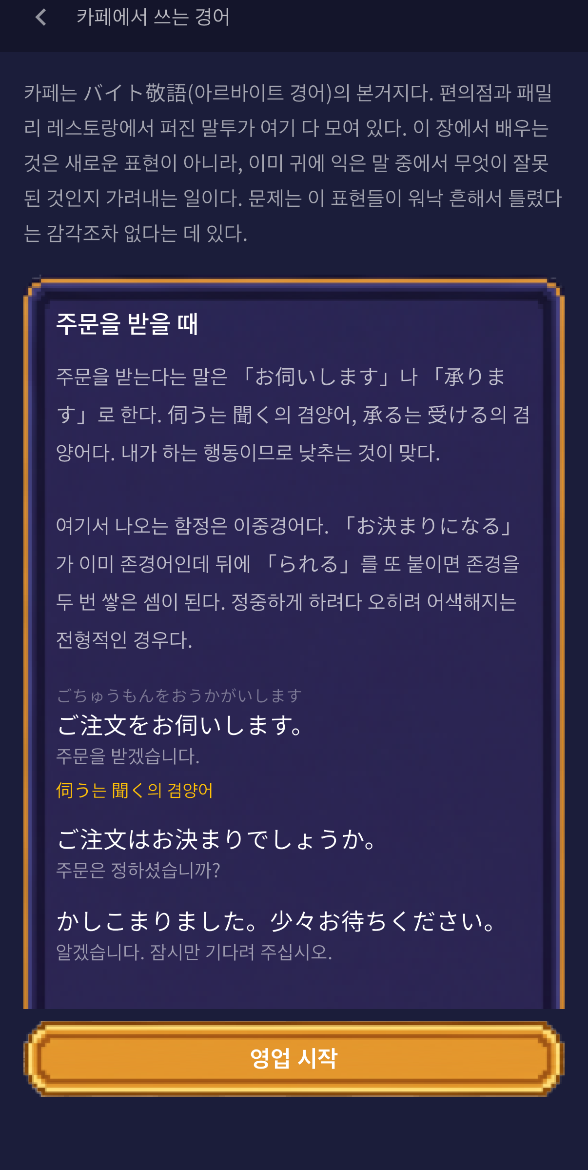 카페에서 쓰는 경어 — 한국어 해설 화면